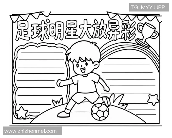 小小足球明星的奇妙世界幼儿版介绍视频